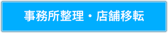 不要品回収 （不用品回収）やハウスクリーニング